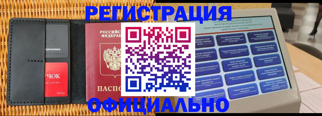 временная регистрация купить в Новочеркасске