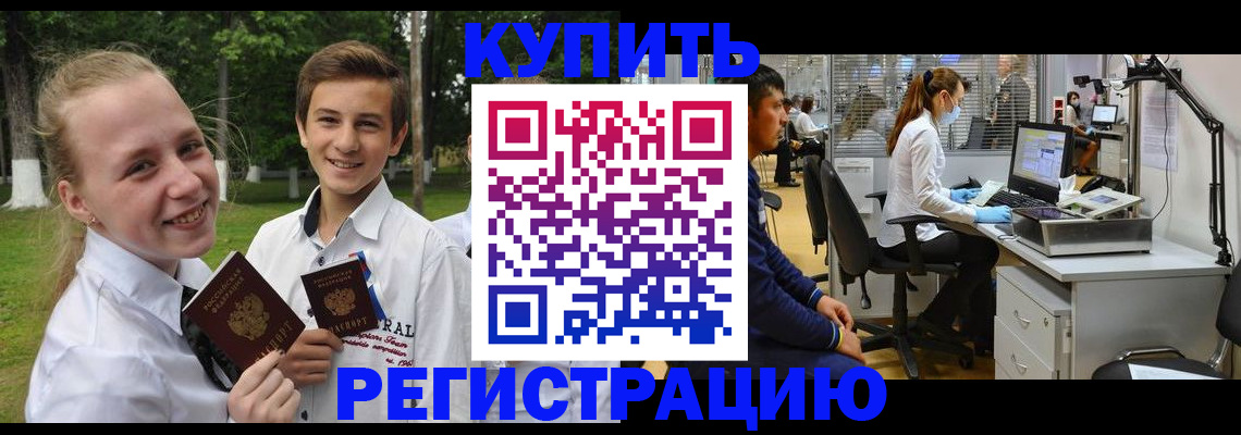 прописка иностранных граждан в Новочеркасске